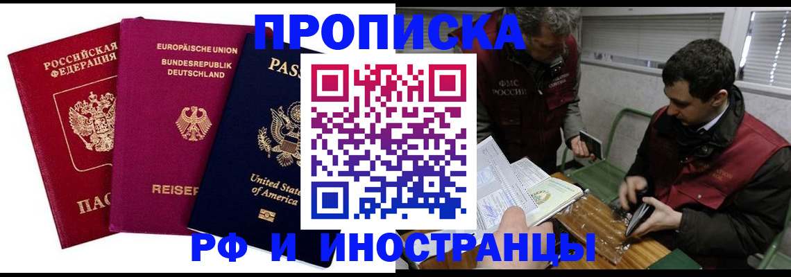 прописка в квартире в Пушкино