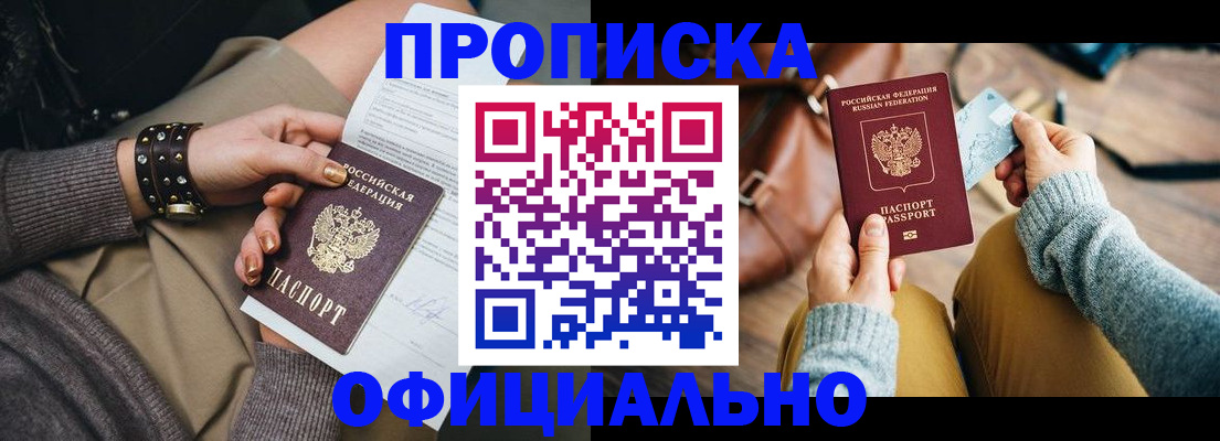 прописка поиск в Пушкино