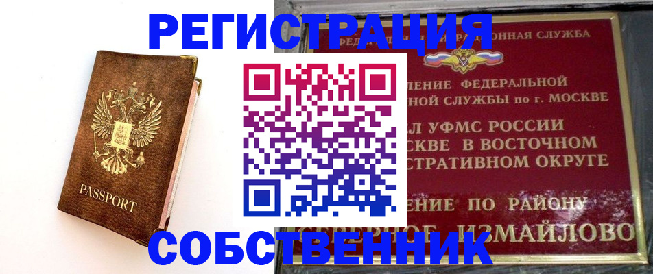 временная регистрация адрес в Пушкино