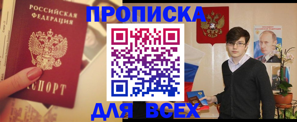 где прописаться в Пушкино