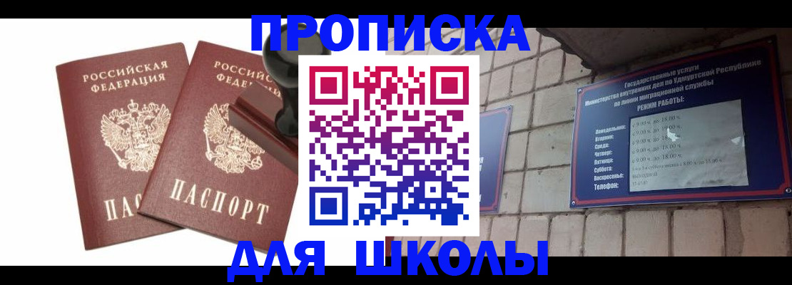 прописка регистрация в Пушкино