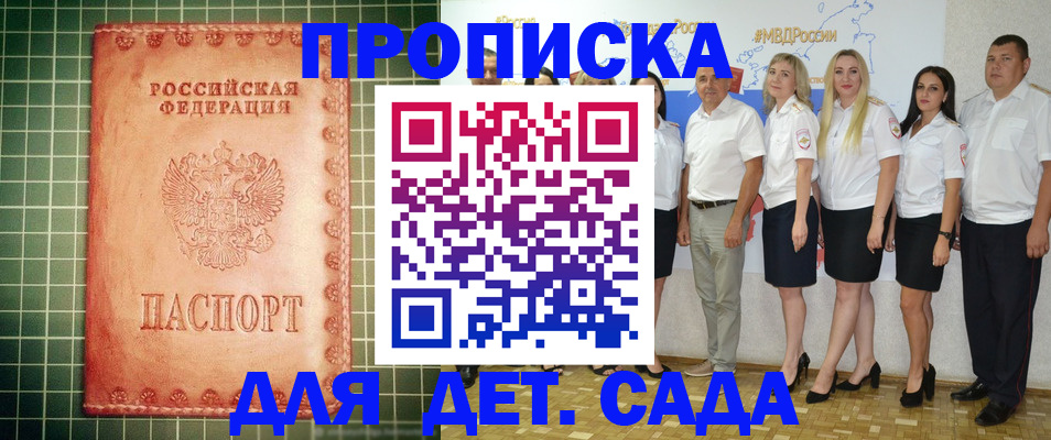 прописка 2025 в Пушкино