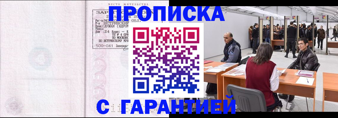 временная регистрация гарантия в Пушкино